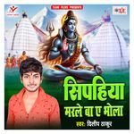 Sipahiya Marale Ba Ae Bhola