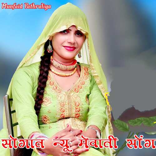 Sogaat New Mewati Song (Mewati Song)