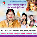 Sumiran Karo Bhawani Tumai Kala Kau Ne Na Jani Bundeli Bhajan