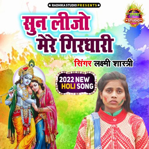 Sunn Lijo Mere Girdhari