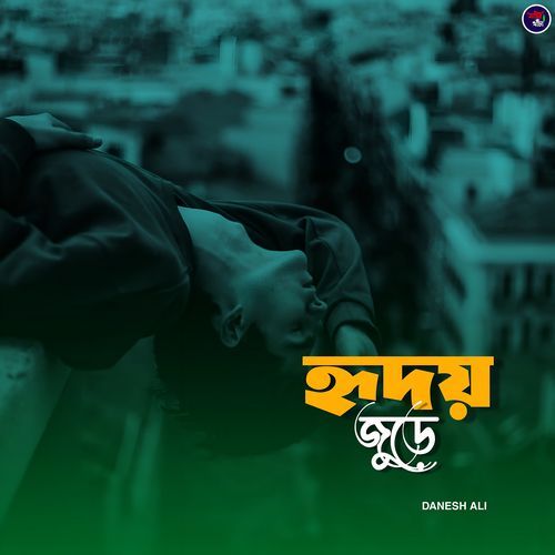 হৃদয় জুড়ে