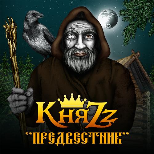 Кукловод Lyrics - Предвестник - Only On JioSaavn