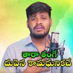Tara Tange Duena Kamadhunikachey