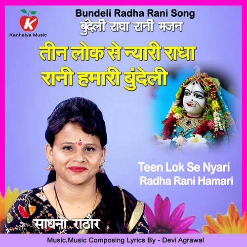 Teen Lok Se Nyari Radha Rani Hamari Bundeli