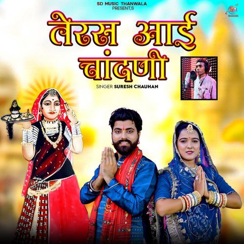 Teras Aaai Chandni