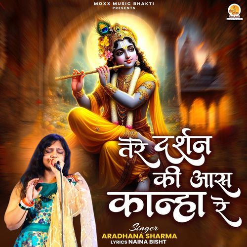 Tere Darshan Ki Aas Kanha Re