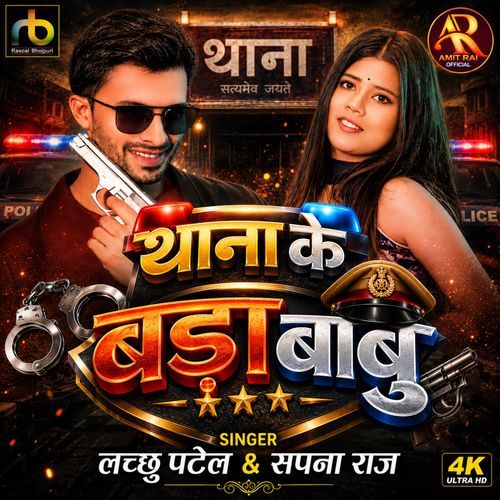 Thane Ke Bada Babu
