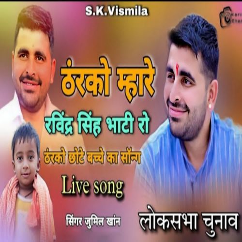 Tharko Ravsa Bhati Ro