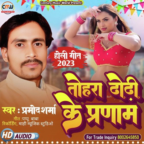 Tohar Dhodhi Ke Pranam (Bhojpuri)