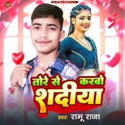 Tore Se Karbo Sadiya