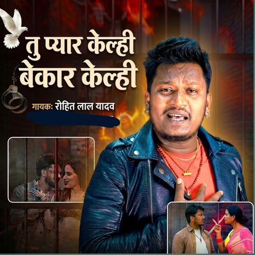 Tu Piyar Kelhi Bekar Kelhi