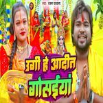 Ugi He Aadit Gosaiya