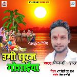 Ugi Sooraj Gosaiyan