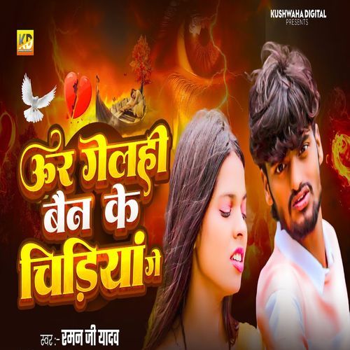 Ur Gelhi Bain Ke Chiriya Ge