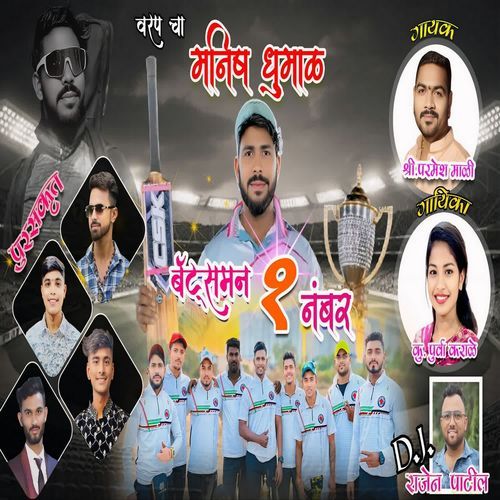 Varapcha Manish Dhumal Batsman Ek Number