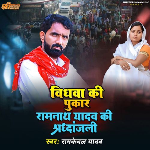 Vidhava Ki Pukar Ramnath Yadav Ki Shrdhanjali cover art
