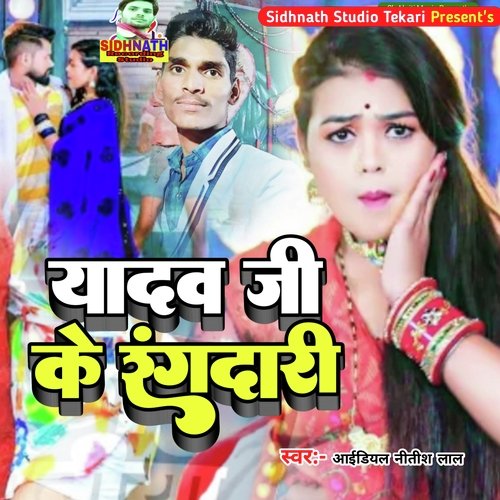 Yadav Ji Ke Rangdari