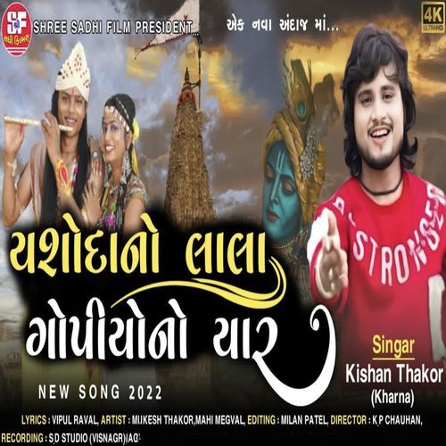 Yashodano Lala Gopiyono Yaar