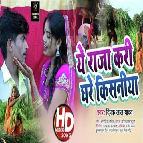 Ye Raja Kari ghare kisaniya