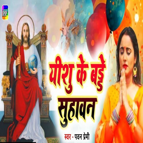 Yeshu Ke Birthday Suhawan