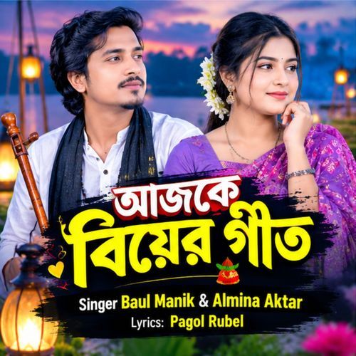 ajke biyar geet