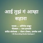 Aai Tujh G Aamha Sahara