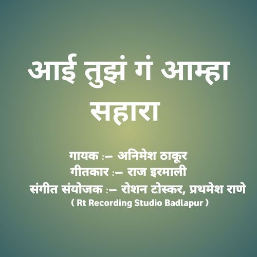 Aai Tujh G Aamha Sahara