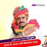 Aaja Re Aaja Meri Bijasan Mata