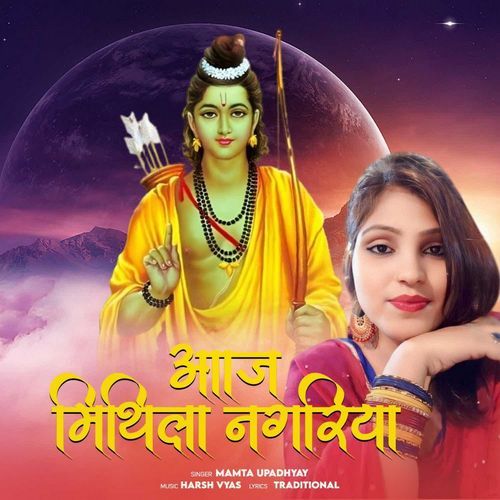 Aaju Mithila Nagariya Nihal Sakhiyan