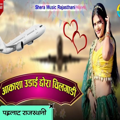 Aakash Udai Chora Chilgadi