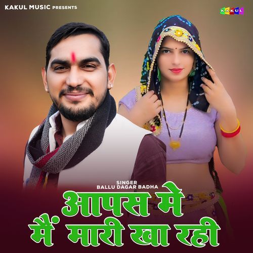 Aapas Me Main Mari Kha Rahi