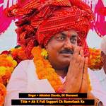 Ab K Full Support Ch Ramvilash Ko