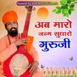 Ab Maro Janm Sudharo Guruji