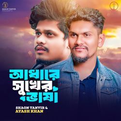 Adhare Sukher Vasha-NlxcRUJaAHA