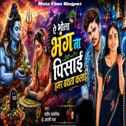 Ae Bhola Manga Na Pisai Hamar Bathta Kalai