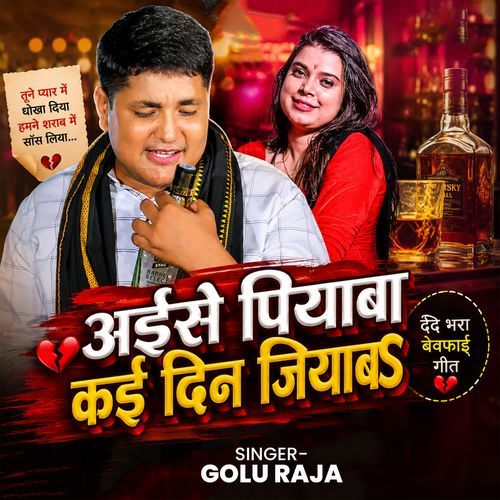 Aese Piyaba Kae Din Jiyaba