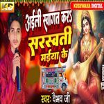 Aieli Swagat Kara Sarswati Maiya Ke