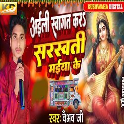 Aieli Swagat Kara Sarswati Maiya Ke