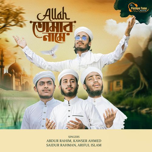 Allah Tomar Name