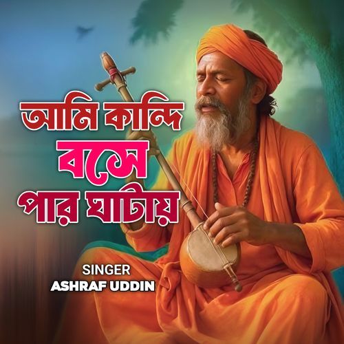 Ami Kandi Boshe Pargatay