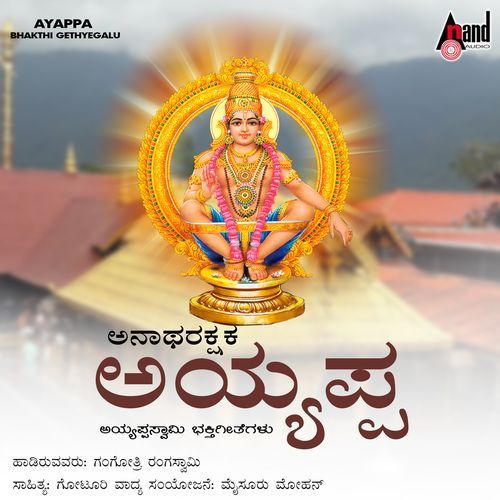 Anatha Rakshaka Ayyappa