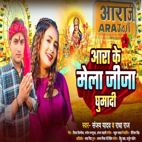 Ara ke mela jija ghumadi