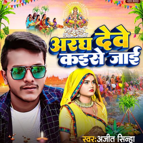 Aragh Dewe Kaise Jaai