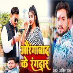 Aurangabad Ke Rangdar