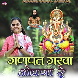 गणपत गरवा ओपणा रे