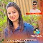 BP लो भायेला थारी याद क माया