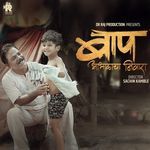 Baap Aabhalacha Nivara