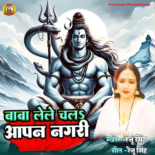 Baba Lele Chala Aapan Nagari