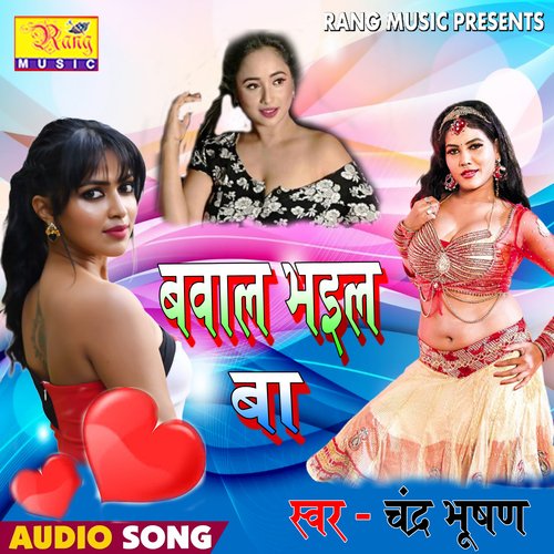 Babal Bhail Ba (Bhojpuri)