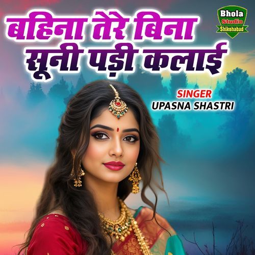 Bahina Tere Bina Suni Padi Kalai